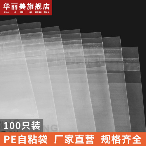 透明pe自粘袋pe磨砂自粘袋