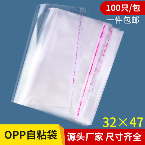 32*47不干胶自粘袋透明画册