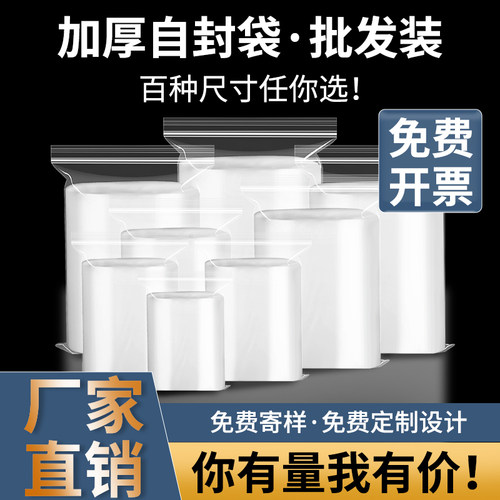 食品级材质加厚特厚款自封袋透明