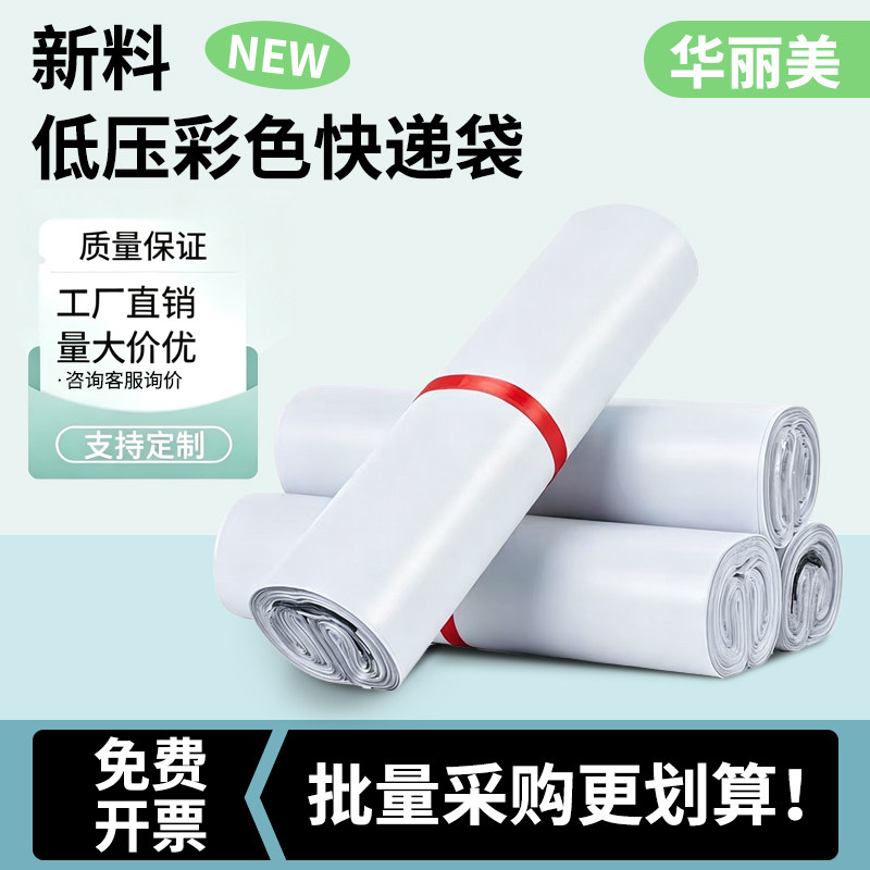 彩色压花快递袋厂家批发图片