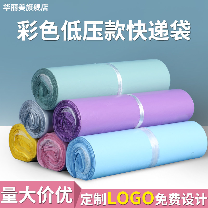 彩色快递打包袋防水大中小号防潮塑料包装袋电商物流淘宝快递袋子