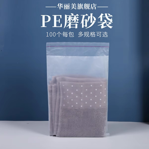 PE磨砂自粘袋塑料服装包装袋