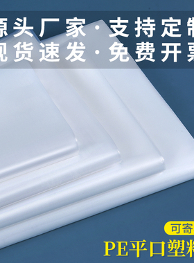平口塑料袋高压pe平口袋透明大号薄膜袋加厚内膜袋包装袋子防尘袋