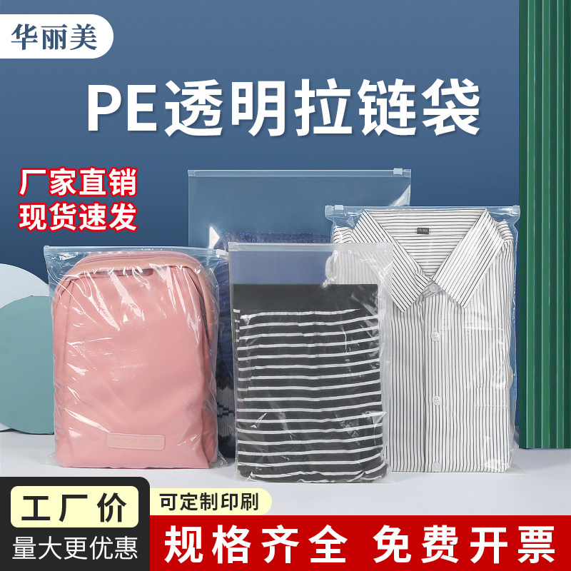 服装拉链袋透明塑料衣服包装袋自封口密封式pe打包袋子加厚收纳袋