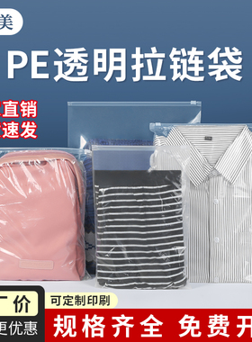 服装拉链袋透明塑料衣服包装袋自封口密封式pe打包袋子加厚收纳袋