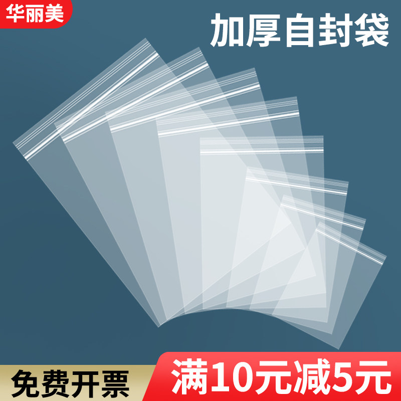 食品级材质加厚特厚款自封袋透明