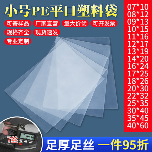小号平口袋厂家直发满200减10