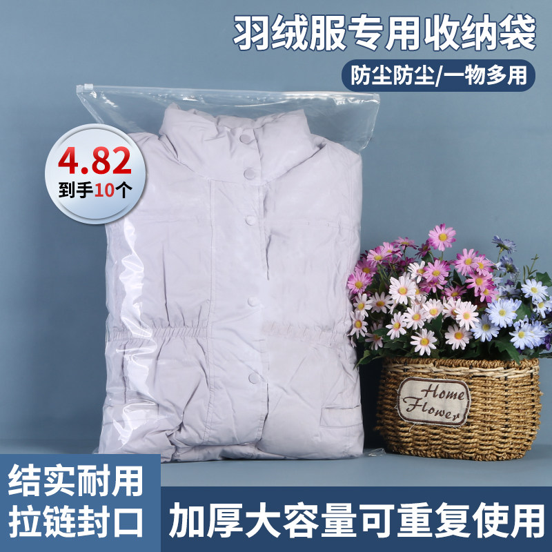 羽绒服专用收纳袋防尘防潮密封拉链式大容量打包袋居家衣服包装袋