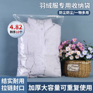 羽绒服专用收纳袋防尘防潮密封拉链式大容量打包袋居家衣服包装袋