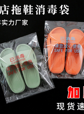 酒店塑料拖鞋毛巾浴巾洗浴服一次性已消毒包装袋子透明自粘封口袋