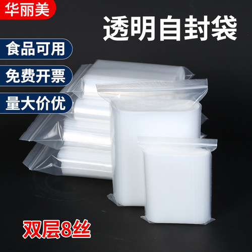 食品级材质加厚特厚款自封袋透明