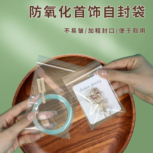 透明首饰袋塑料袋加厚文玩防氧化自封袋耳钉密封包装收纳袋珠宝袋