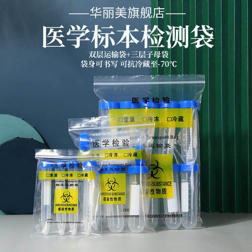 医用加厚生物检验标本运输自封袋