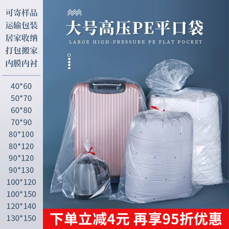 pe平口袋大号塑料袋装被子防尘防潮加厚透明衣服收纳包装袋子批发,包装,礼品袋/塑料袋,淘宝优惠券,粉丝福利购,淘宝优惠卷