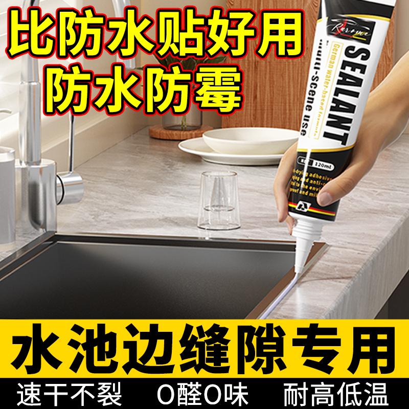 水池边缝隙防水贴水槽边缘防水防霉封边条洗菜盆手台面美缝密封胶