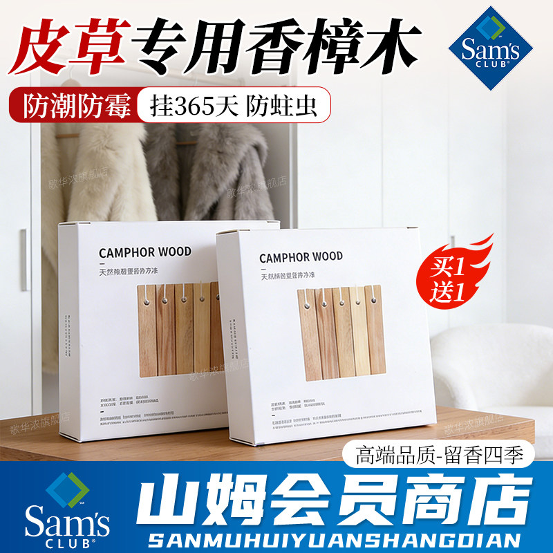 皮草防虫防潮水貂皮羊绒毛大衣柜专用驱虫防蛀山姆香樟木条樟脑丸
