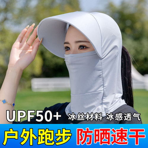 户外跑步防晒面罩帽子口罩一体护颈冰丝夏季天专用透气遮太阳器神