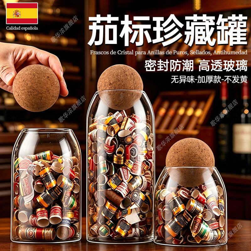 雪茄标收纳罐密封透明标签收集大玻璃瓶商标罐收藏瓶纪念展示摆件