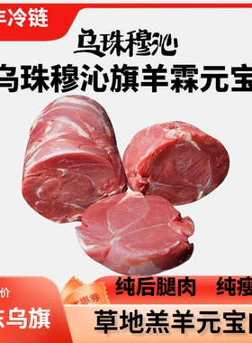 内蒙古东乌珠穆沁旗元宝羔羊霖肉卷整条筒原切正宗火锅锡林郭勒盟