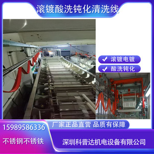 五金不锈钢铁铝铜锣丝金属电解除油酸洗钝化全自动滚镀电镀清洗线