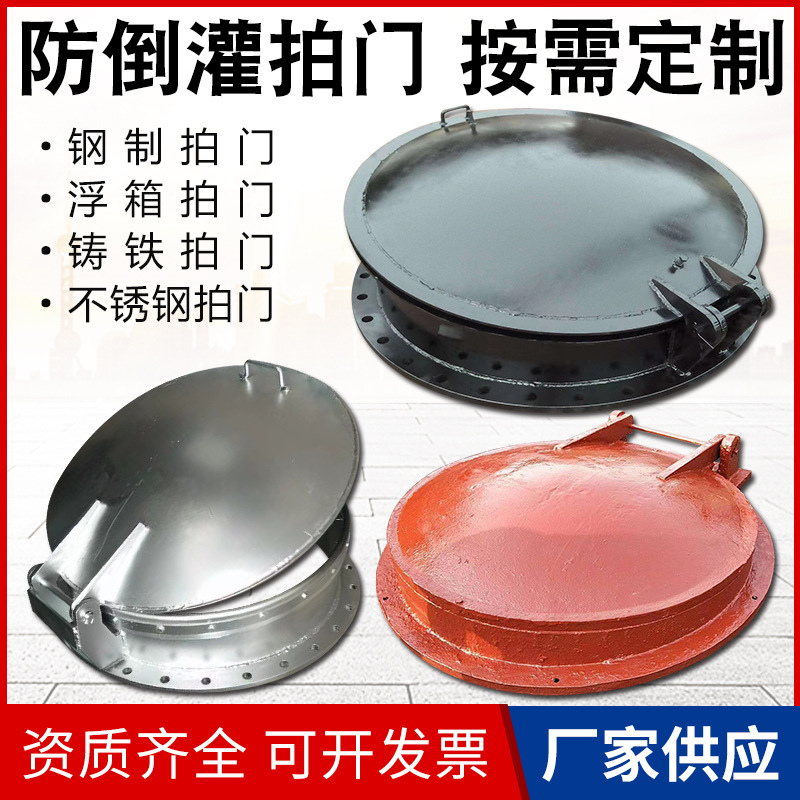 防倒灌拍门304不锈钢碳钢浮箱侧翻钢制拍门管道自动开启法兰连接