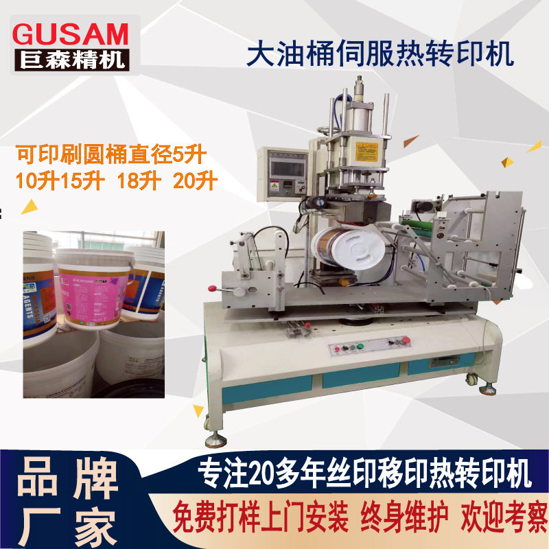 全自动伺服大油桶热转印机 圆面20升水桶热烫印金机 塑胶桶印刷机