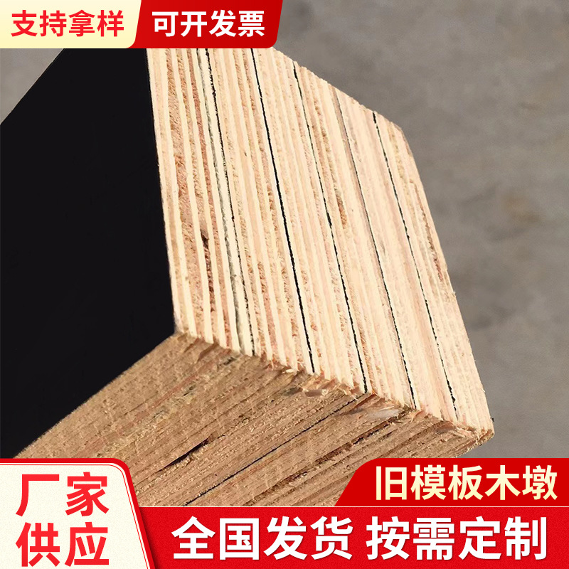 厂家供应带孔木方多层板托盘垫木 方形脚木墩旧模板木墩 支持拿样