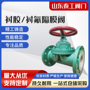 隔膜阀G41F46-16 衬氟隔膜阀 铸钢 不锈钢 铸钢 衬胶隔膜阀