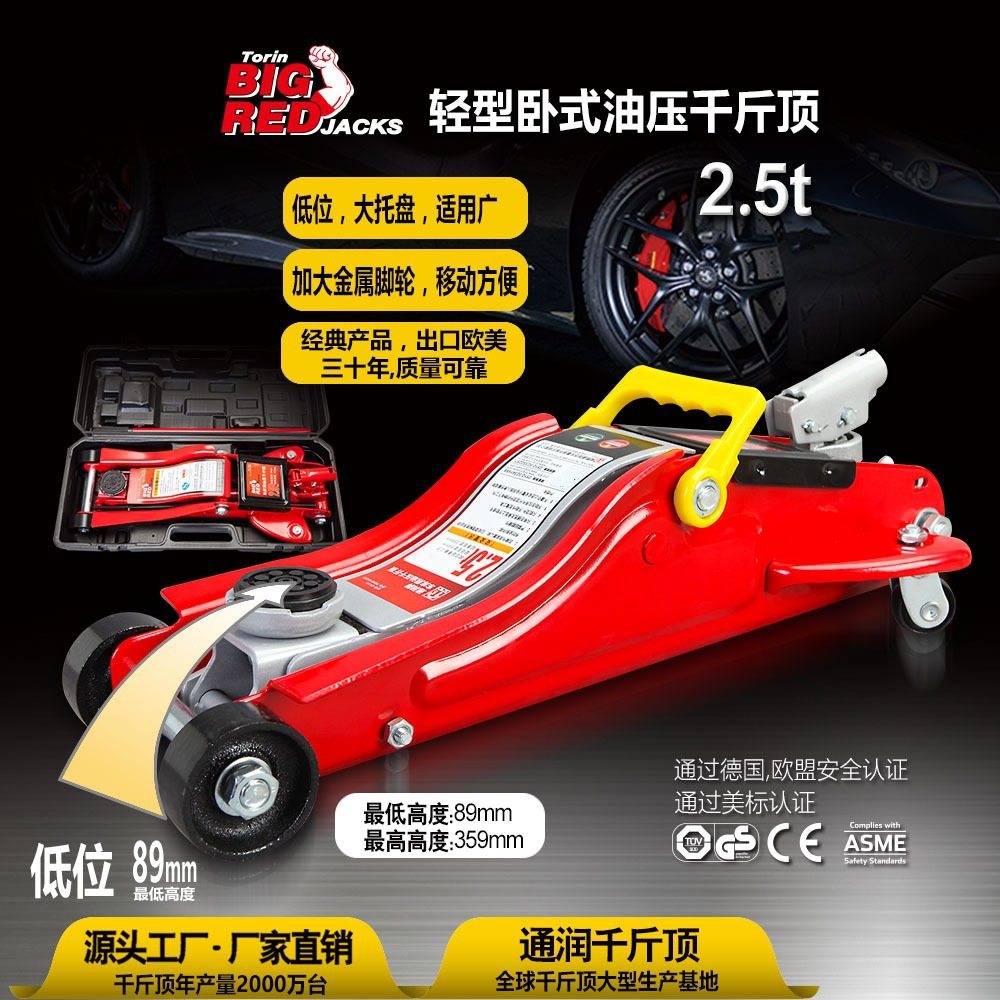 通润BIGRED卧式油压千斤顶轿车用2.5吨车载千斤顶换胎工具塑盒装,五金/工具,底盘维修工具,淘宝优惠券,粉丝福利购,淘宝优惠卷
