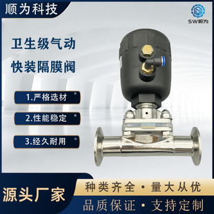 顺为316L不锈钢气动快装隔膜阀卡箍式快速接快开卡盘气动隔膜阀