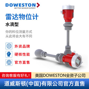 道威斯顿水滴型雷达物位计料位计水位计调频高频80g防爆防腐水液