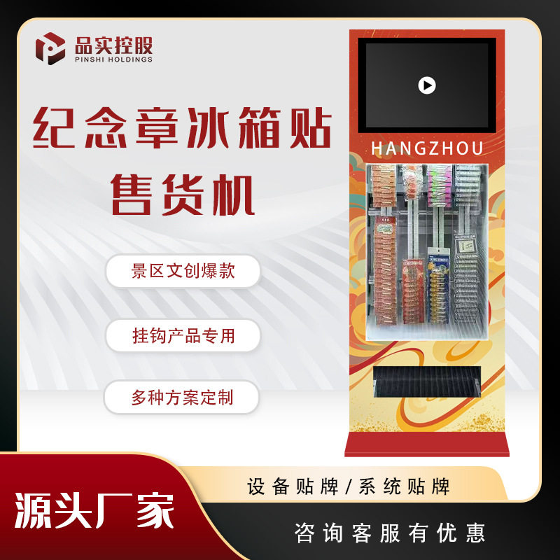 景区文创纪念章冰箱贴无人自动售货机纪念品挂钩货道全自助售卖机,厨房电器,自动售货机,淘宝优惠券,粉丝福利购,淘宝优惠卷