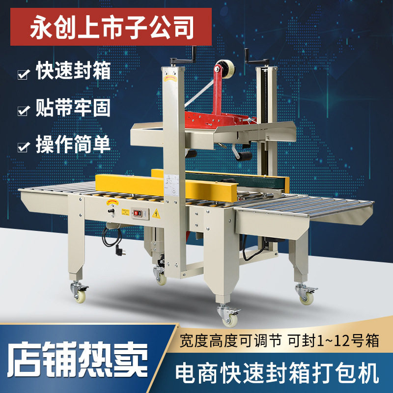 电商纸箱封箱胶带机封箱机自动连续式封箱机快递鞋盒纸箱封箱5050,包装,纸箱,淘宝优惠券,粉丝福利购,淘宝优惠卷