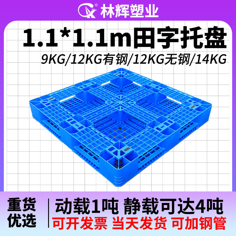 田字塑料托盘1.1x1.1m叉车托盘物流一次性黑色田字网格塑胶托盘,搬运/仓储/物流设备,其他起重搬运设备,淘宝优惠券,粉丝福利购,淘宝优惠卷