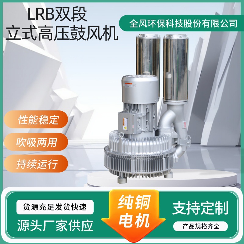 LRB-94S立式双叶轮高压风机功率15-25KW鼓风曝气真空吸附等用TWYX