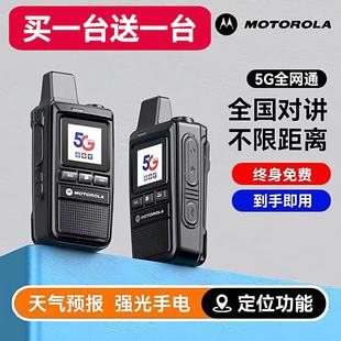 买一送一摩托罗拉5G全国公网对讲机5000公里户外插卡手持机对讲器