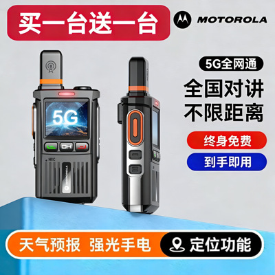 买一送一5G全国对讲机终身免费