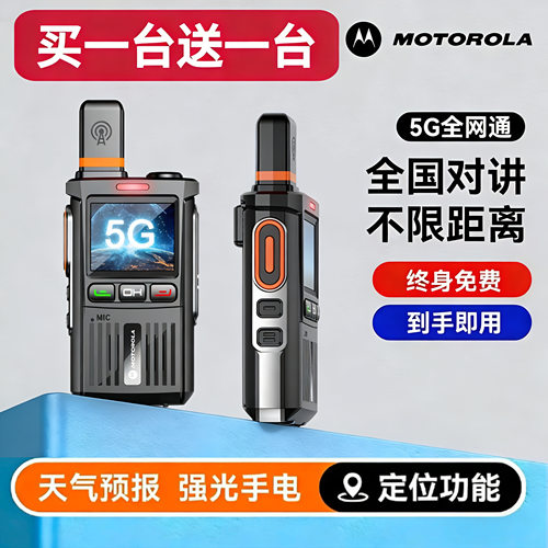 买一送一5G全国对讲机终身免费