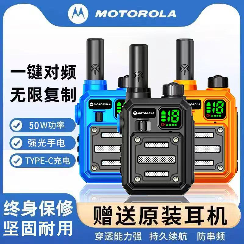 摩托罗拉对讲机小钢炮一键对频迷你机户外大功率远距离工地车队器