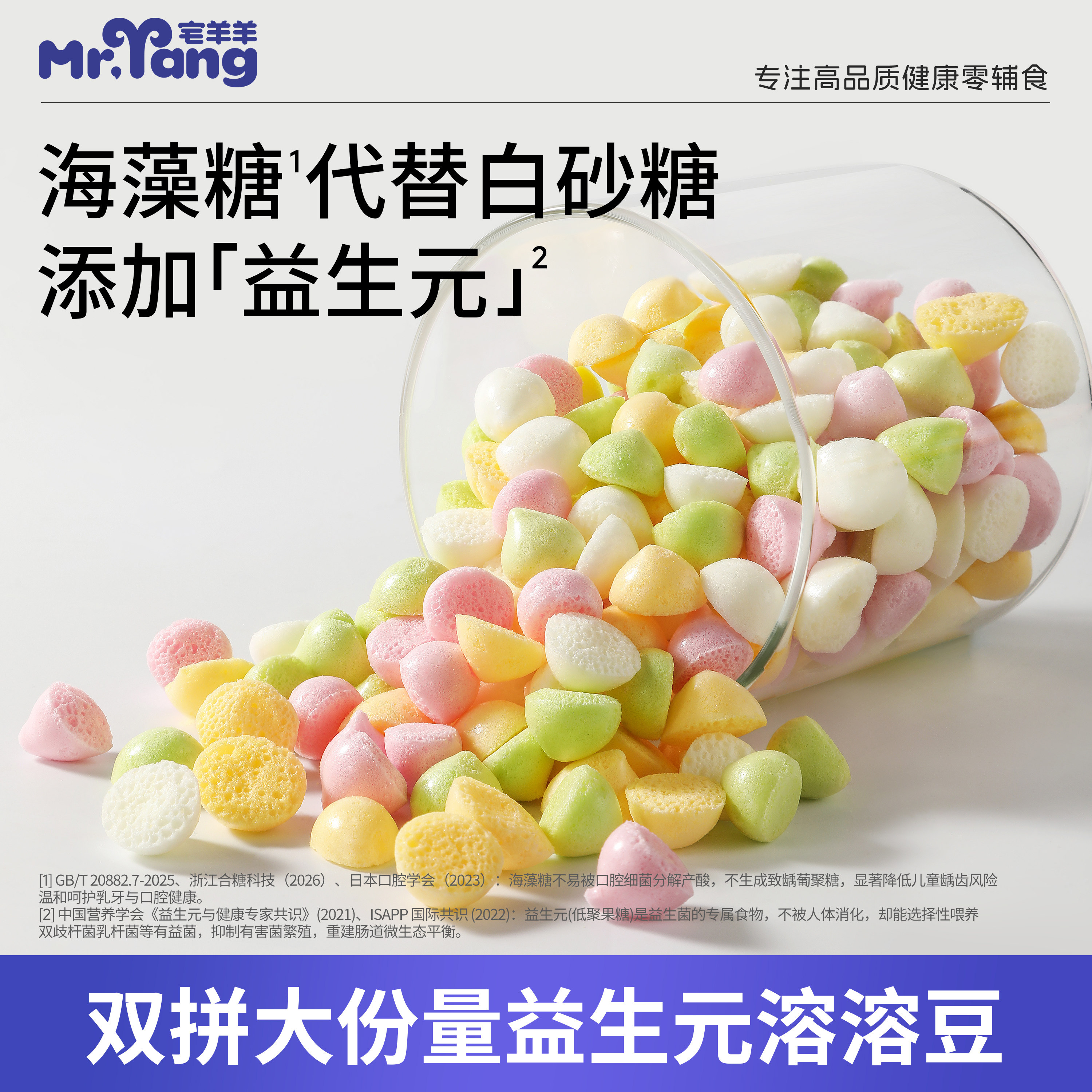 宅羊羊宝宝溶豆双拼儿童益生元小馒头零食送6个月婴幼儿辅食谱