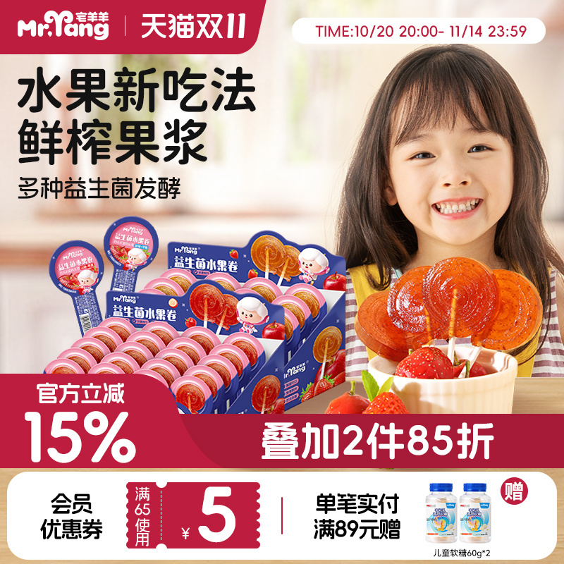 宅羊羊益生菌水果卷儿童零食果肉条无添加食盐送一岁宝宝婴儿食谱