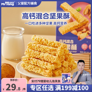 【满199减100】宅羊羊高钙坚果酥宝宝儿童饼干磨牙零食无添加盐