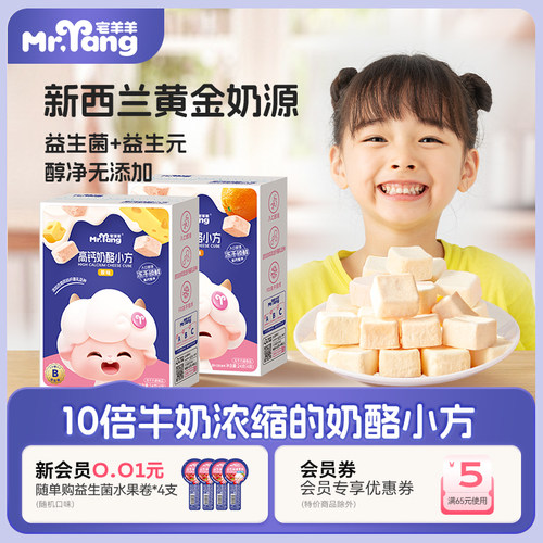 宅羊羊即食冻干奶酪块营养健康