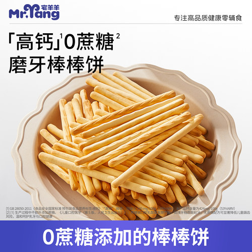 【4罐装】宝宝辅食饼干磨牙棒