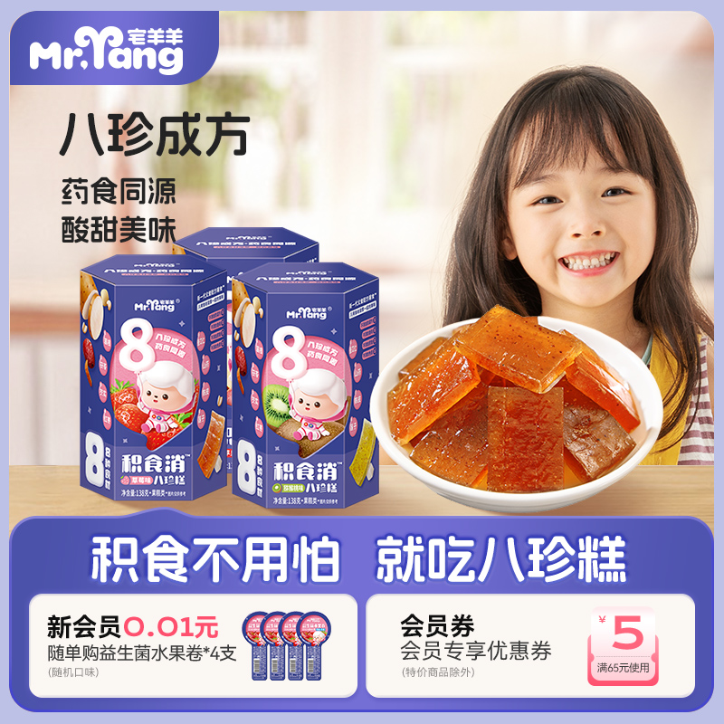 宅羊羊积食消八珍糕无添加色素