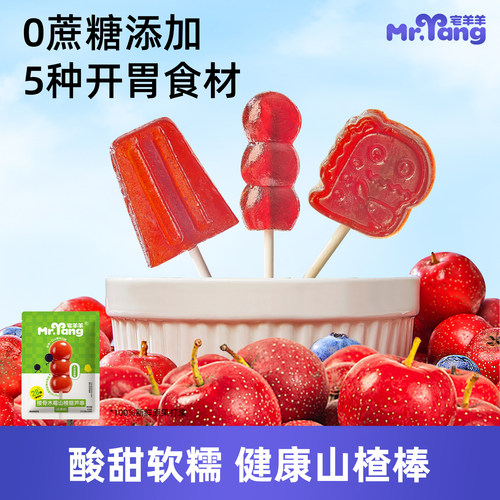 宅羊羊山楂棒棒糖蜜饯果干果脯0添加蔗糖健康开胃儿童零食