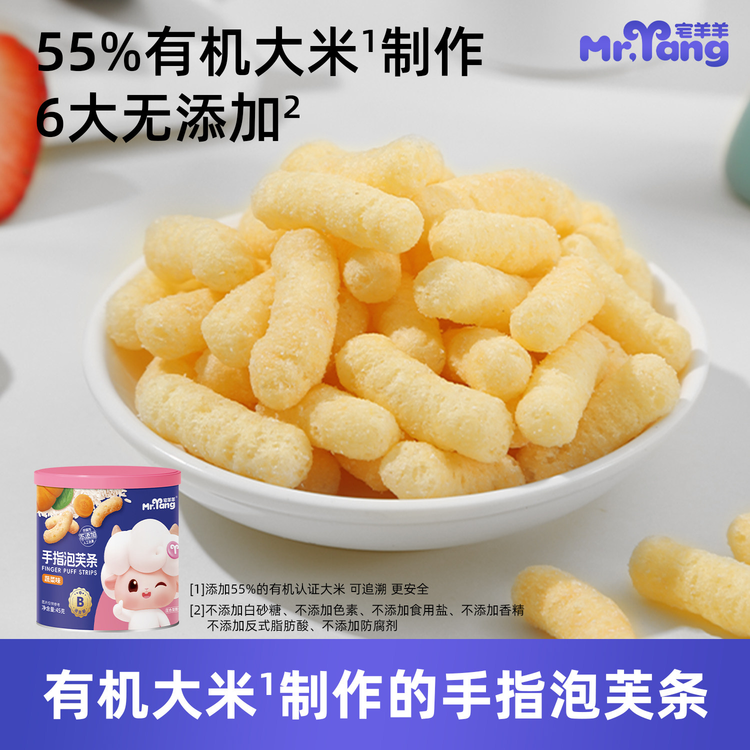 宅羊羊手指泡芙条宝宝儿童磨牙零食不添加色素,送婴幼儿辅食食谱