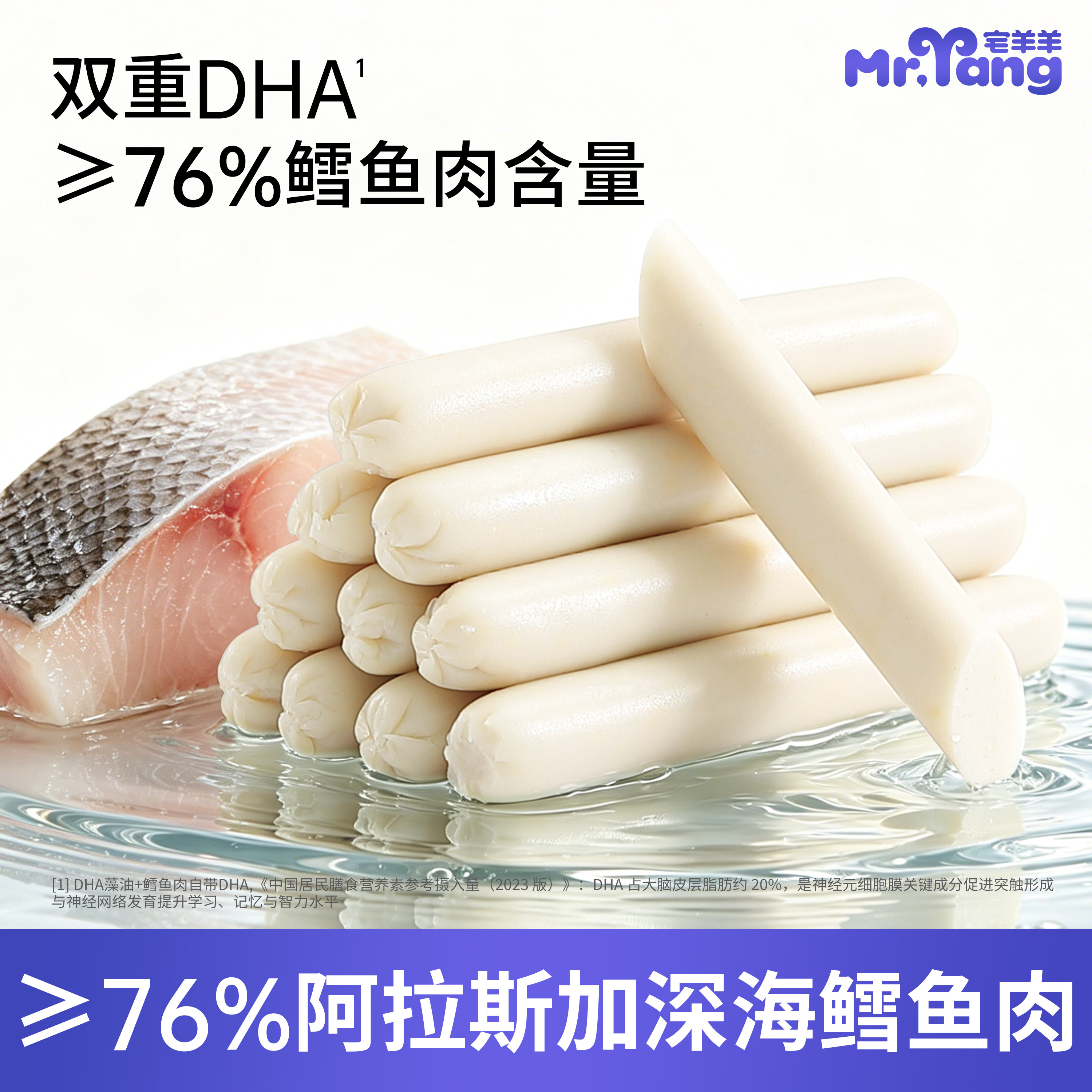 宅羊羊鳕鱼肠无添加搭配一岁两岁宝宝零食火腿肠婴儿幼儿童辅食