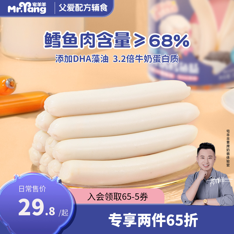 宅羊羊DHA儿童鳕鱼肠≥68%真鳕鱼