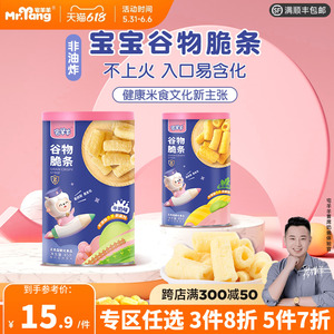 宅羊羊宝宝米果条谷物脆条儿童磨牙棒小饼干宝宝零食送婴幼儿辅食